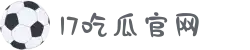 17吃瓜官网-每日大瓜必吃大瓜-51今日大赛-每日大赛在线观看mrds